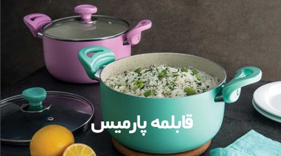 فروش عمده قابلمه تفلون با درب پيرکس
